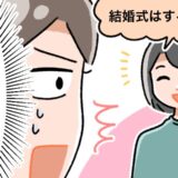 「結婚式はするの？」え…えええ！？彼ママからの問いかけに私が衝撃を受けてしまったワケは…