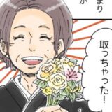 「えいっ！」友人に向けてブーケを投げた私。しかし、キャッチしたのは予想外の人物だった