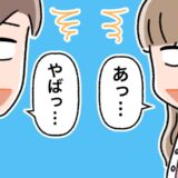 気まず…。合コンをハシゴ。まさかの事態に遭遇しながらも、婚活に燃えていた私だったけれど…