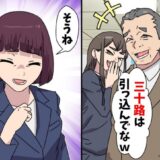 「三十路のおばさんより…」私の仕事を横取りした後輩女。1カ月後、彼女のヤバい行動が発覚して！？