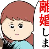 「離婚しましょう」思い出品について必死に弁明する夫に、妻は他人のように接し… #妻は2番目に好き？ 101