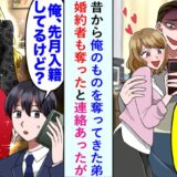 「兄さんの婚約者、奪っちゃった！」弟の爆弾発言→僕の隣にいる女性が名乗ると…まさかの事実が！？