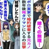 「実家がボロいなんて無理」と僕を振った元カノ。5年後に再会した彼女が、絶句した理由とは