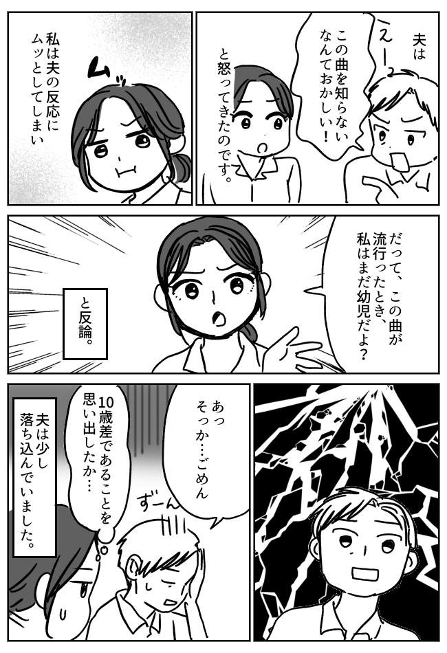 10歳年上の夫と音楽番組を見ていた私。ジェネレーションギャップが原因で夫婦喧嘩に！？