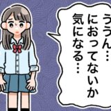 スカートからにおいが漏れ出てるような…。女の子の日のにおい。悩んでいた私が見つけたアイテムは
