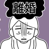まさに天国から地獄。結婚して2週間で、私が「離婚」を考えることになった理由とは