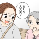 「おしり大丈夫？」階段を上っていると見知らぬ女性からいきなり！振り返ると目を疑う光景が