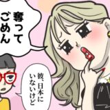 日本にいない私の婚約者を「奪っちゃった！」と言い張る妹。衝撃的すぎた相手の正体とは