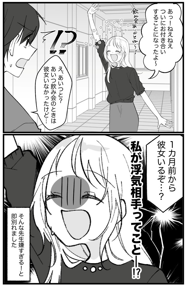 「ついに運命の相手が…♡」高校教師と交際スタート→2週間後、彼の「裏の顔」を知ることに