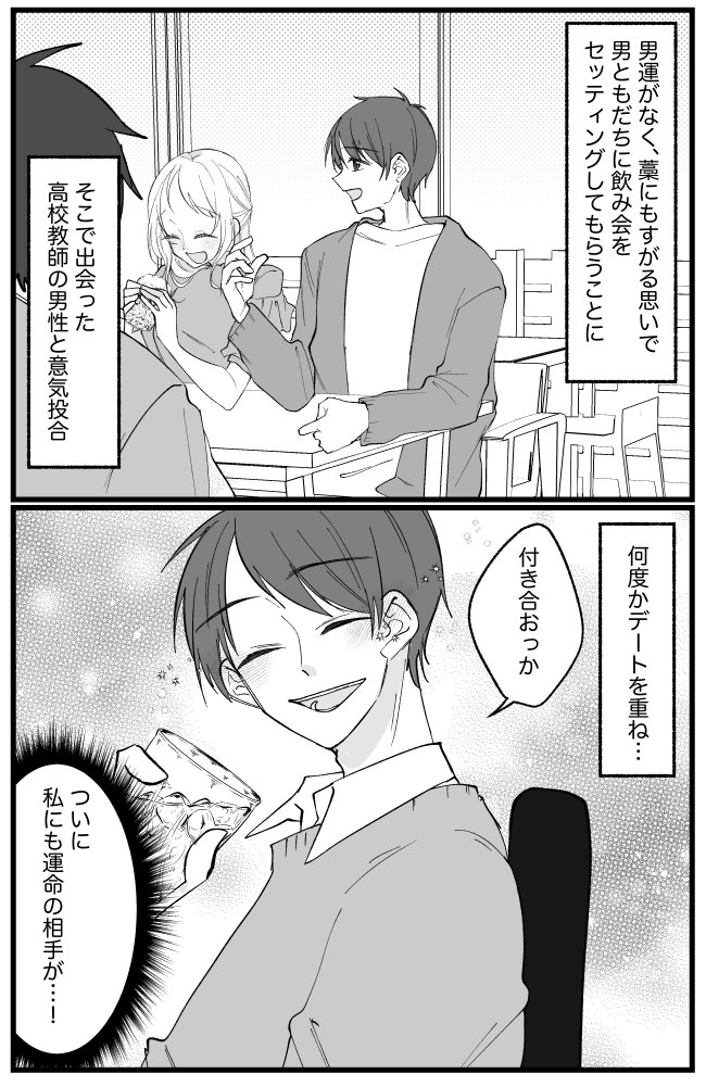 「ついに運命の相手が…♡」高校教師と交際スタート→2週間後、彼の「裏の顔」を知ることに