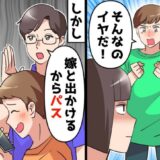 「友だちと遊べなくなる」と結婚を拒否する彼氏。しかし、彼のヤバい嘘がバレて友人から総スカン！？