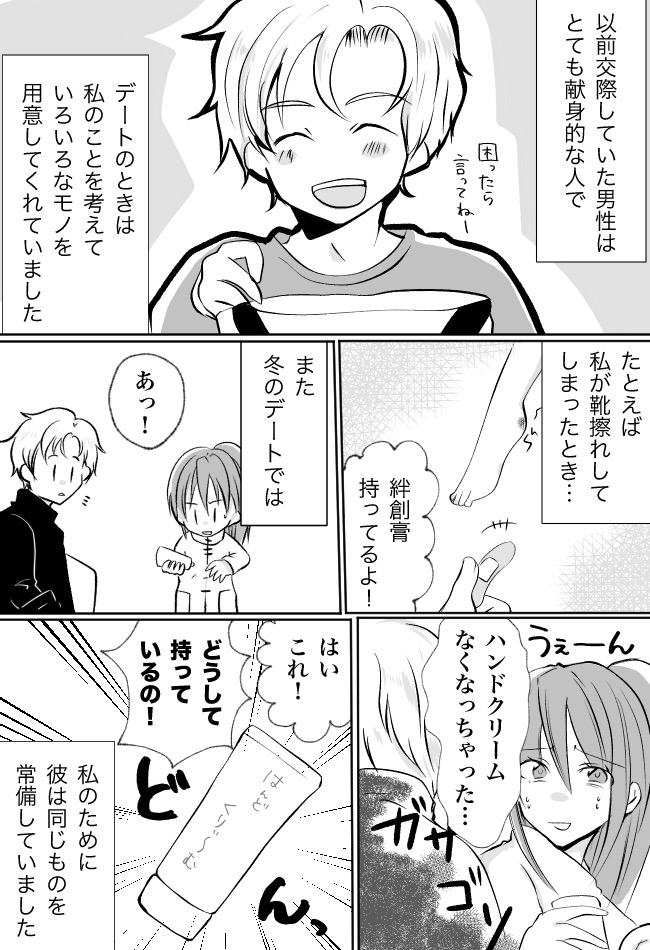 用意周到な彼氏。デート中に女の子の日になった私に差し出してきた、驚きのものとは！？