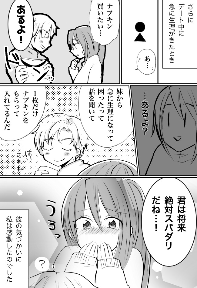 用意周到な彼氏。デート中に女の子の日になった私に差し出してきた、驚きのものとは！？