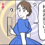 「何かおかしい」先輩の結婚式に参加。途中、トイレのため席を立つと下半身に違和感が！？