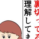 「娘も裏切っていることは理解しているの？」離婚回避したい夫は妻から責められる #妻は2番目に好き？ 103