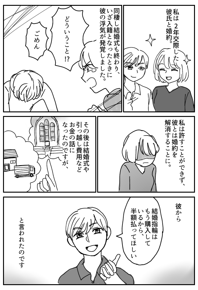 「半額払って」彼氏の浮気で婚約破棄。お金の話になった途端、彼がついた衝撃的な嘘とは