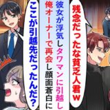 「貧乏人はイヤ」僕を捨て新しい彼氏とタワマンに引っ越した元カノ。3カ月後、僕の正体を知り顔面蒼白に