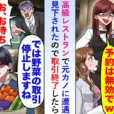 高級レストランで僕を見下す元カノに遭遇→怒った僕が取引を終了した結果…！？