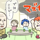 「君も…」彼氏の実家を訪問した私。すると、両親が俳句を詠み出し衝撃のひと言！？