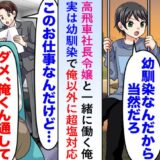 「彼の指示しか聞かない」一緒に働く社長令嬢→実は幼なじみ。特定の社員に塩対応の理由とは…？