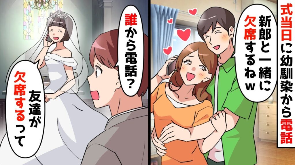 「私より先に結婚なんて許せない」結婚式当日に友だちが婚約者を略奪！？しかし、実際はまったくの別人で