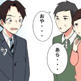 「まさか…ダメだった！？」スーツで結婚あいさつに行ったら…彼女の両親に驚かれた！？