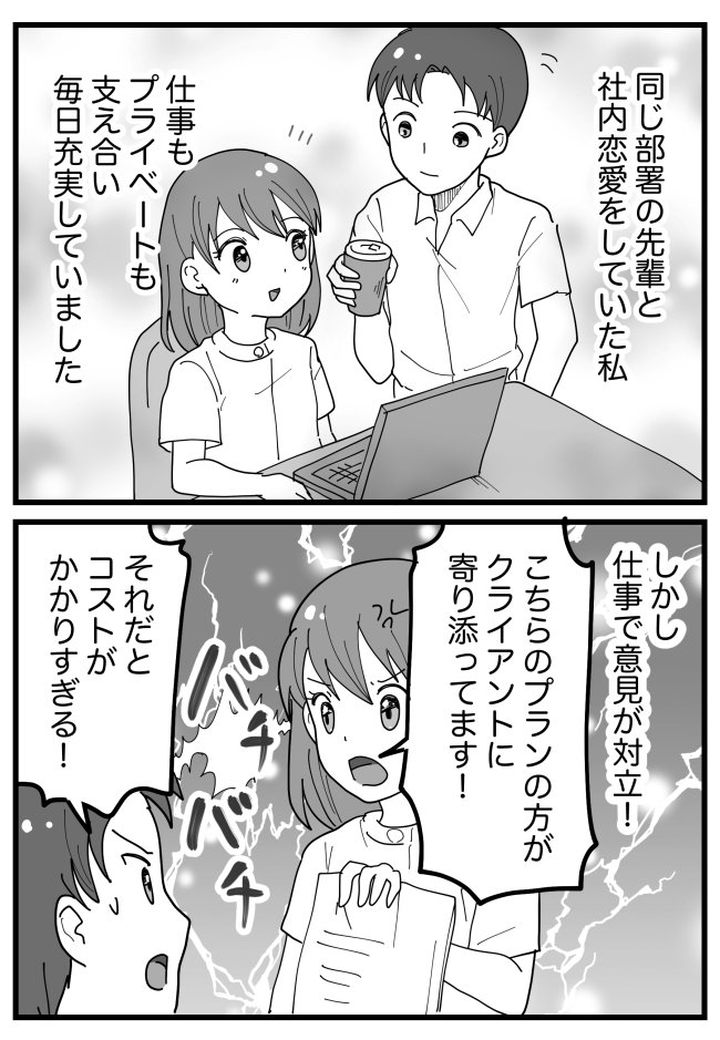 「仕事も恋も、最高の相棒！」だったはずなのに…一度の「仕事の対立」ですべてが壊れるなんて