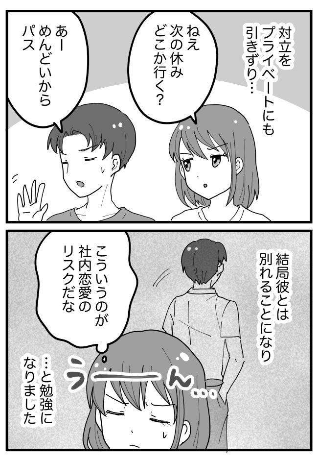 「仕事も恋も、最高の相棒！」だったはずなのに…一度の「仕事の対立」ですべてが壊れるなんて
