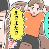 「仕事？辞めたよ」また！？転職を繰り返す彼。将来の不安を抱いたまま彼と結婚した結果…