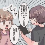 「10分動いてなかったの何で？」GPSアプリで私の行動を細かく監視…彼への愛が恐怖に変わった瞬間