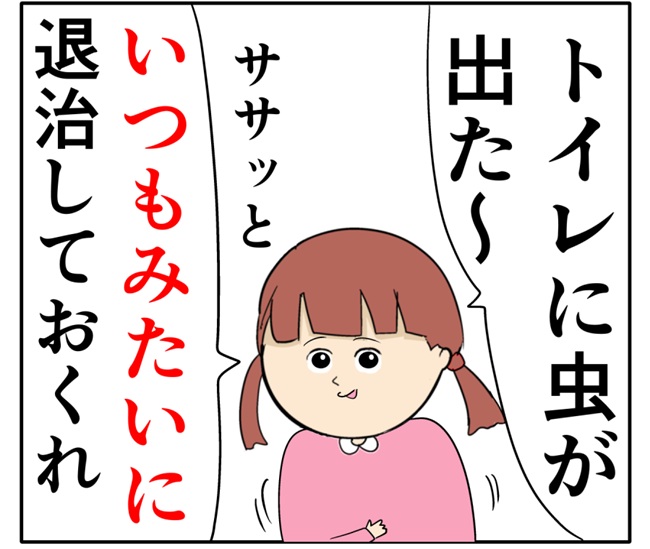 岡田ももえ／妻は2番目に好きな人