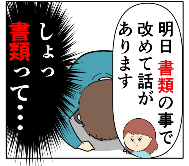 岡田ももえ／妻は2番目に好きな人