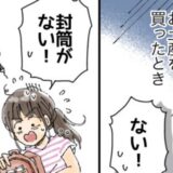 「封筒がない！」新婚旅行が苦い思い出に。落としてしまった大切なものとは！？