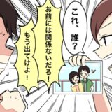 「この女、誰？」「お前には関係ない！」指摘すると彼がブチギレ！私は家を追い出されることに