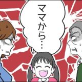 「ママから…」女の子の日に義実家へ。お風呂を勧められ困っていると、娘が予想外のひと言