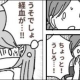 「うしろ…」友人から小声の指摘。久しぶりのランチで…まさかの失敗を見られてしまうことに