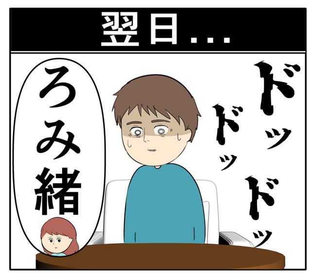 岡田ももえ／妻は2番目に好きな人