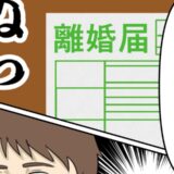「事前に書いて」離婚回避のため最後のチャンスを懇願する夫に、妻が渡したものは… #妻は2番目に好き？ 106