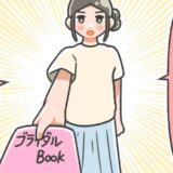 「結婚する気、ある？」30歳の誕生日には何もナシ。結婚情報誌を渡して逆プロポーズしたら…！？