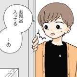 夕食準備中のアクシデントでシャワーに→「お風呂入ってるの？」帰宅した彼に見られてしまった物は
