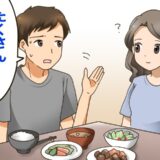 家事は完璧にこなさなきゃダメ。夕食は4品＋汁物を必ず準備していたら…夫から衝撃のひと言が
