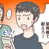 夫「扇風機で耐えろ！」大の節約家である夫。エアコン使用を断固拒否→暑さで体調を崩し、病院へ…
