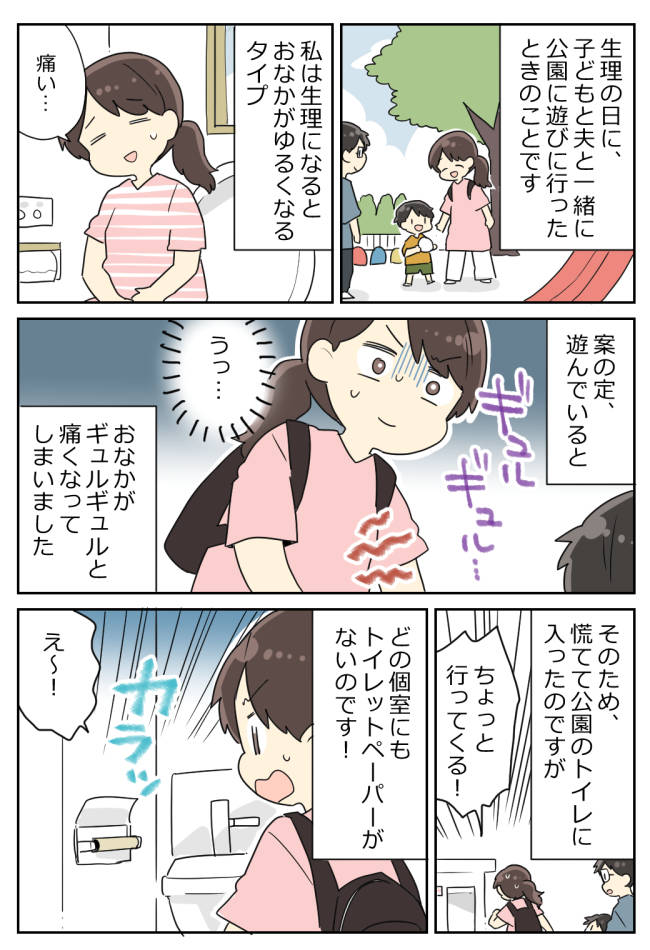 「もうダメかも」子どもと公園にいると腹痛が。トイレに入るも絶望的な光景が広がっていて!?