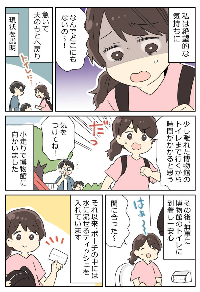 「もうダメかも」子どもと公園にいると腹痛が。トイレに入るも絶望的な光景が広がっていて!?