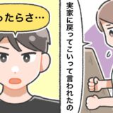 「実家に戻ってこいって言われてる」彼とは離れ離れに？「だったら…」彼からは思わぬ反応が