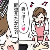 「ジリリリリ！」いやー！？鳴り響く火災報知器。夫に喜んでもらうはずが…新婚早々まさかの大失敗