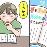 漠然と「結婚したいな…」と思っていた私。本の一文に触発され、行動してみたら運命が動き出した