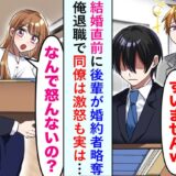 「仕事も婚約者も失うなんて（笑）」結婚直前に後輩が婚約者を略奪。僕が怒らなかった理由とは？