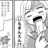 結婚記念日に1万円の花束を買う夫。子どものために節約したい妻がとった行動とは！？