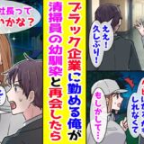 「どうせ無理だよ（笑）」上司から重要な契約を任された僕。清掃をしていた幼なじみに相談すると…！？